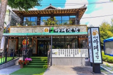 새재마패식당