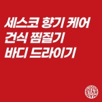 추스타짐