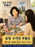 송정수자인 부동산공인중개사사무소