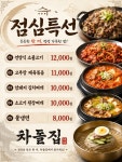 차돌에넘어진소 | 차돌집