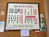장동감나무집보리밥