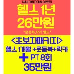 머슬앤피플 헬스&PT 구월점