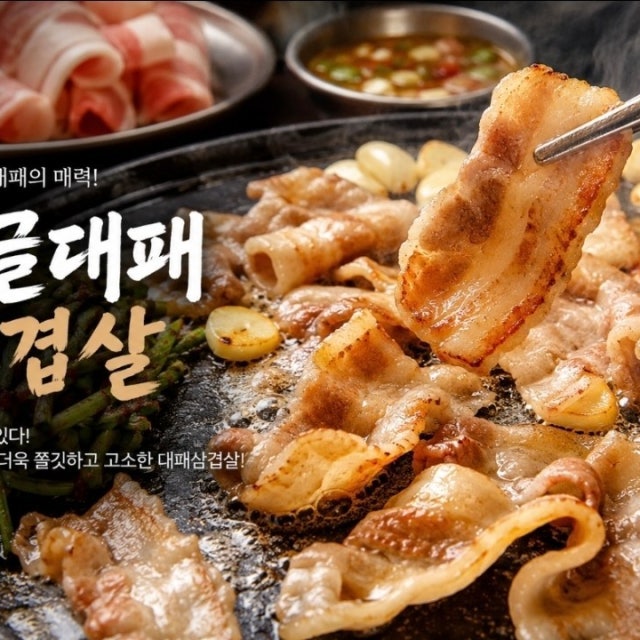 지글대패삼겹살 테크노점 육류,고기요리 대표 사진