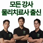 송도pt 프리코어 운동센터