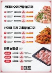 통큰대포 오리&삼겹