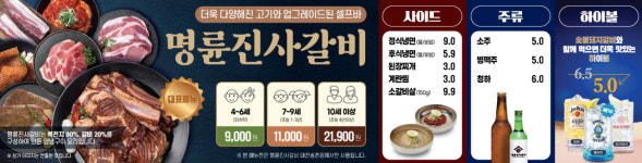 명륜진사갈비 대전송촌점