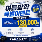 플렉스짐 북항점 [헬스.피티]