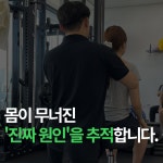 송도pt 프리코어 운동센터