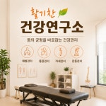 활기찬건강연구소