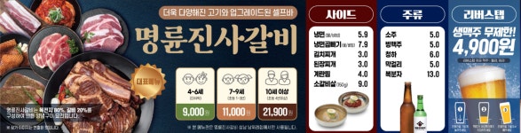 명륜진사갈비 남위례역점