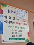 삼호정