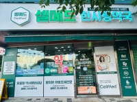 셀메드 한사랑약국