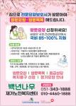 백년나무재가노인복지센터