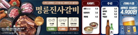 명륜진사갈비 파주시청점