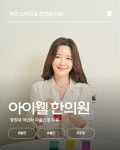 아이웰한의원
