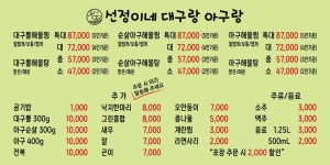 선정이네 대구랑 아구랑 영덕영해본점