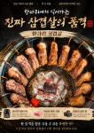소문난 숯불 뒷고기