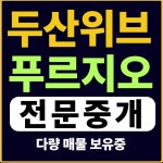 푸른숲부동산공인중개사사무소