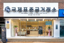 국제표준금거래소 대구수성점