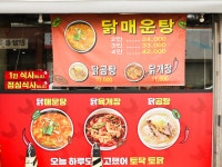 토닥토닭 닭매운탕