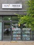 개똥이네 세종반곡점