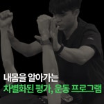 송도pt 프리코어 운동센터