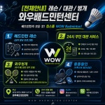 와우배드민턴센터