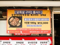 토닥토닭 닭매운탕