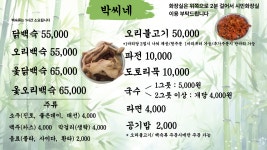 박씨네