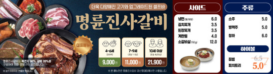 명륜진사갈비 경산영남대점