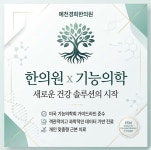 예천경희한의원