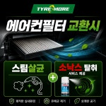 타이어모어 강릉점