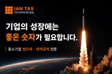 이안세무회계컨설팅