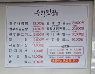 우천맛집