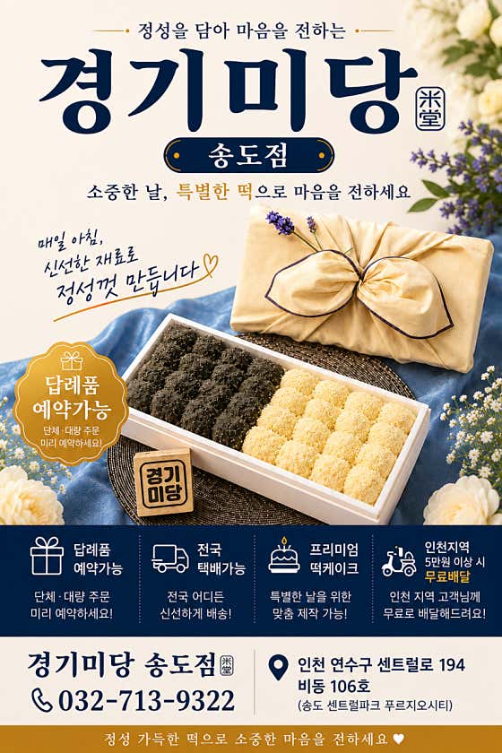 경기미당 송도점 사진