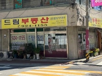 드림메디컬공인중개사사무소