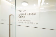 범어지니어스 치과교정과치과의원