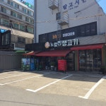 노량진생고기