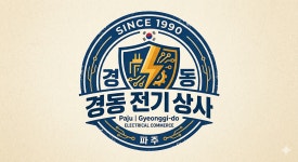 경동전기상사