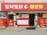 토닥토닭 닭매운탕