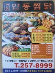 전통안동찜닭
