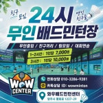 와우배드민턴센터