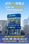 상가ON부동산공인중개사사무소