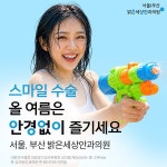 밝은세상안과의원