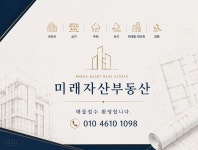 미래자산공인중개사사무소