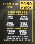 하이록스 TEAM410 가경점