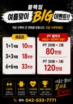 블랙짐 헬스&PT 용문괴정점