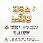 제우스노래클럽