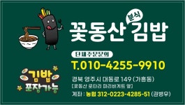 꽃동산김밥
