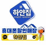 하얀집폰가게